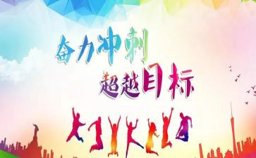 冲刺的演讲稿优秀7篇