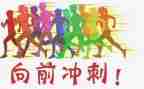 初三冲刺演讲稿范文6篇