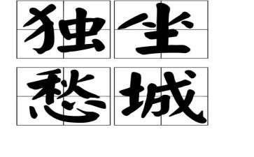 关于愁的作文500字精选5篇