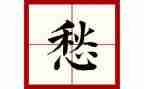 乡愁中演讲稿7篇