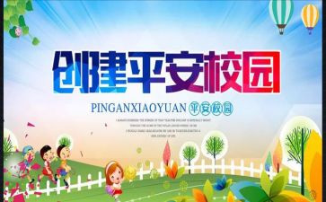 镇创建平安活动总结7篇