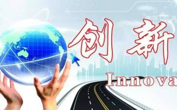 创新的我作文最新8篇