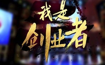 论创业作文优质5篇