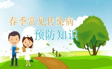 传染病法心得体会8篇