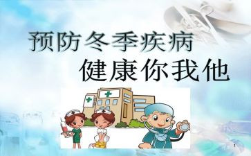 防传染病演讲稿8篇