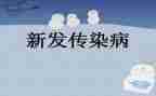传染病工作计划通用7篇