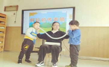 小班科学传声筒教案8篇