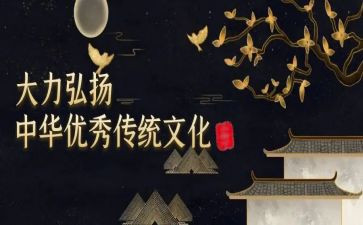关于传统文化的演讲稿6篇