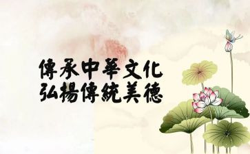 优秀中国传统文化心得体会6篇