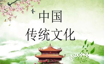 传统教育班会教案7篇