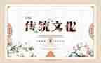 学习完传统文化的心得体会7篇