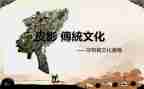 关于传统文化演讲稿6篇