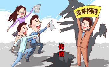 省打击传销工作总结6篇