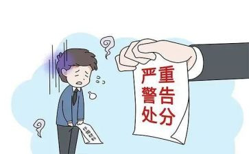 纪律处分条例心得体会6篇