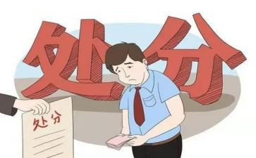 处分申请撤销申请书8篇