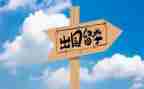 出国的作文优质7篇