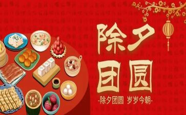 除夕节作文700字最新8篇