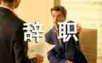 个人原因辞职报告最新6篇