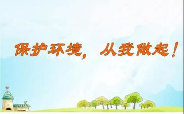 从我做起演讲稿模板6篇