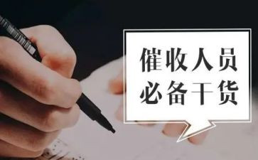催收员的工作总结6篇