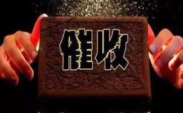 催收员催收工作总结8篇