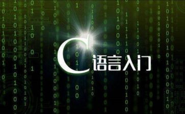 c语言课设心得体会精选8篇