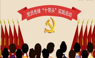 带头心得体会7篇