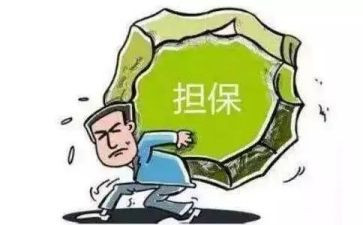 担保类合同范本6篇