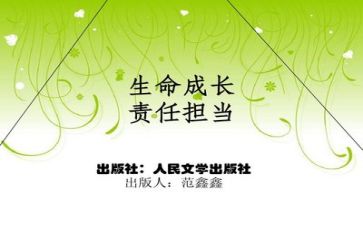 成长与担当作文6篇
