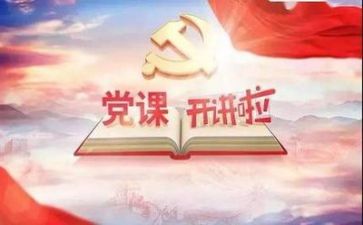给党听活动总结优秀5篇