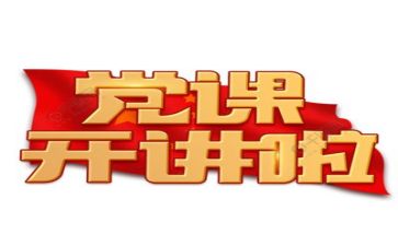 党组工作计划5篇