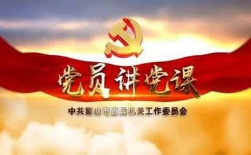 党史教心得体会1500字7篇