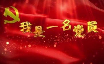 学党章用党章心得优秀7篇