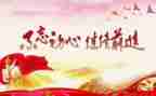 党管安全工作总结范文7篇