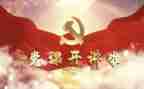 党恩有关的演讲稿模板7篇