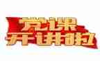 党组工作计划5篇
