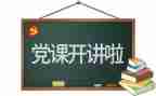 党月度工作总结6篇