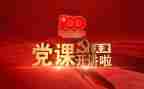 系党课心得体会推荐6篇