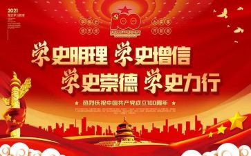 党史第二卷心得体会8篇