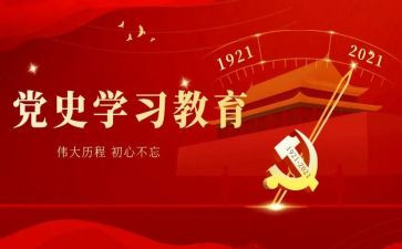 亿党史谈发展心得体会5篇