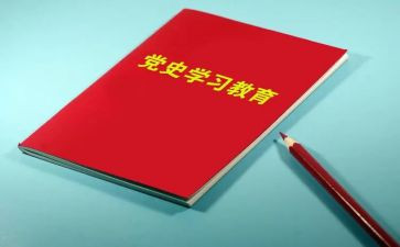 读党史4本书心得体会5篇