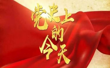 参观党史管心得体会5篇