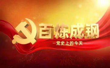 读党史,颂党恩,跟党走心得体会5篇