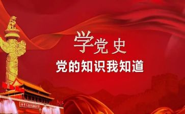 讲党史故事谈心得体会5篇