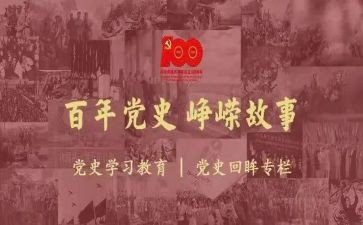 党史学习周心得体会最新5篇