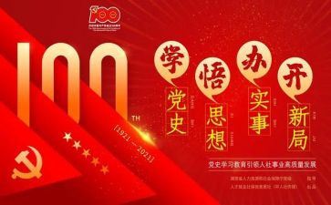 党史故事100讲演讲稿6篇
