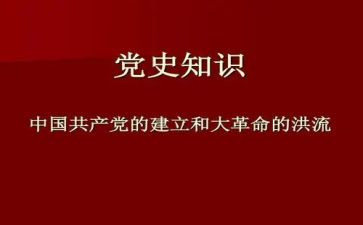 党史学习周心得体会优质5篇