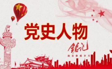 治党史心得最新6篇
