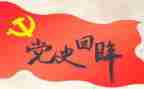 2024年党史教育讲话稿7篇