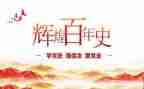 史学习周心得体会通用5篇